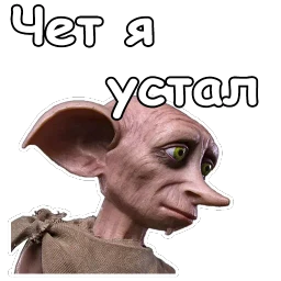 Добби