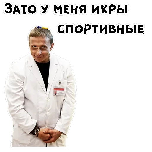 Докор Быков — 1