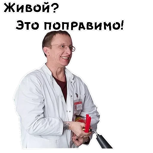 Докор Быков — 2