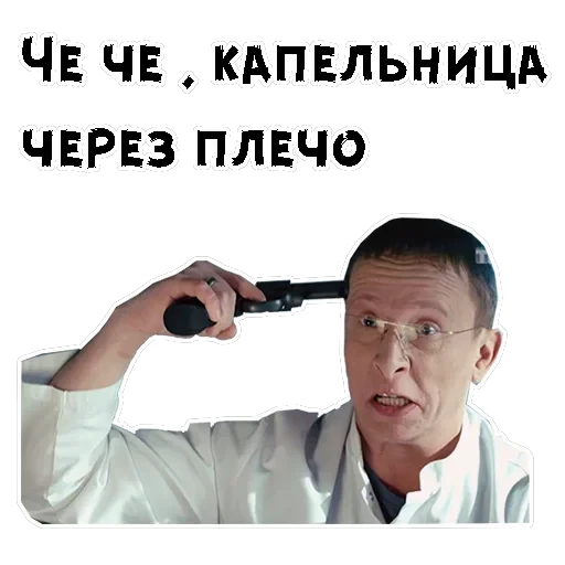 Докор Быков — 13