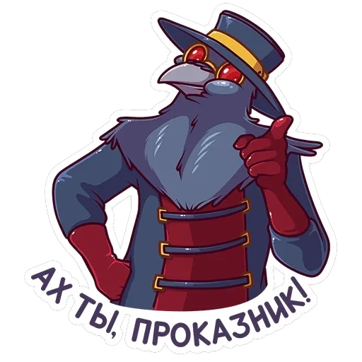 Доктор Кроу — 14