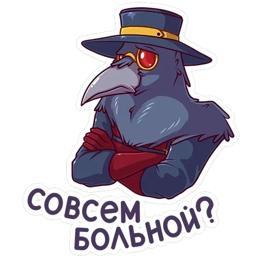 Доктор Кроу — 25