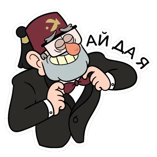 Дядя Стэн — 23