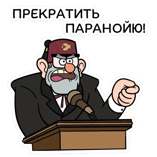 Дядя Стэн — 6