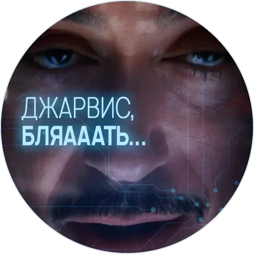 🥃 Джарвис — 11
