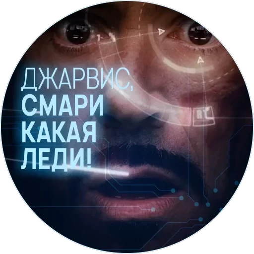🥃 Джарвис — 15