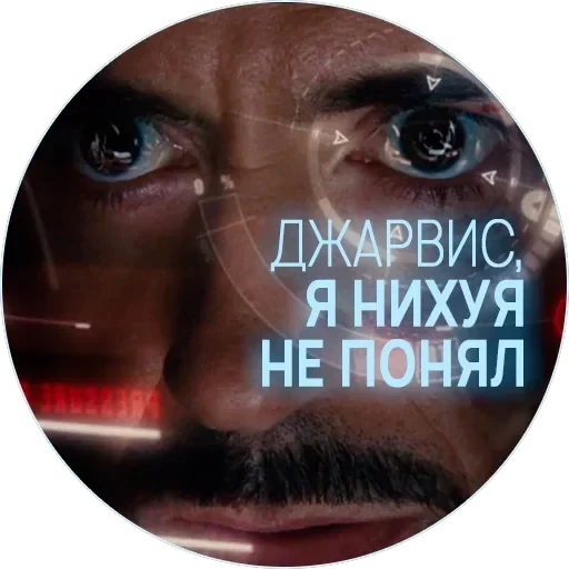 🥃 Джарвис — 16
