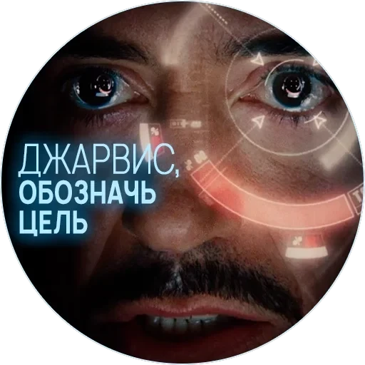 🥃 Джарвис — 18