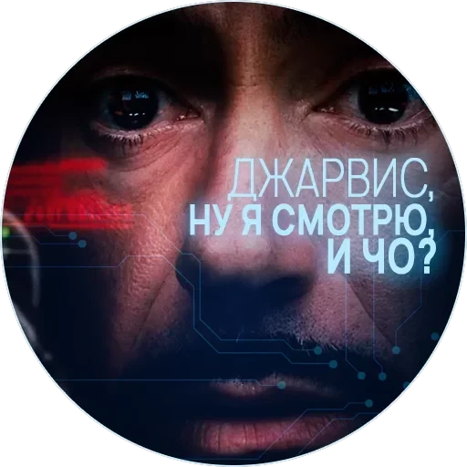 🥃 Джарвис — 19