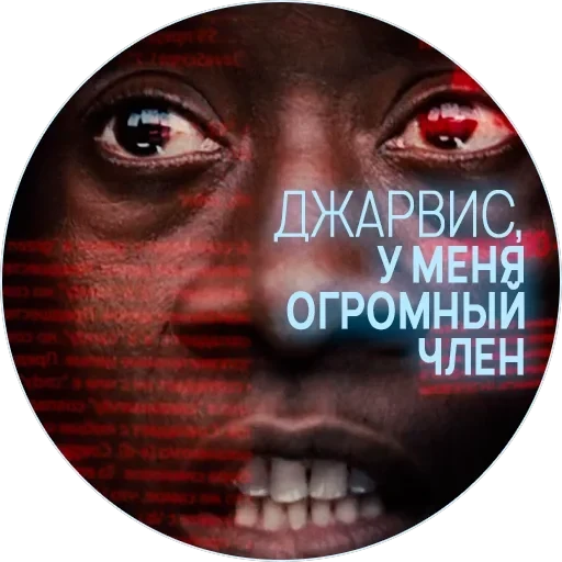 🥃 Джарвис — 20