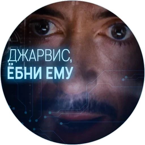 🥃 Джарвис — 21