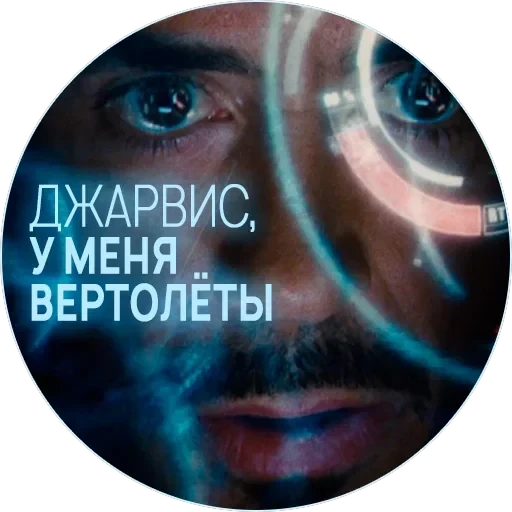 🥃 Джарвис — 22