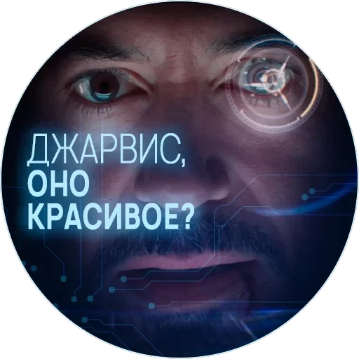 🥃 Джарвис — 25