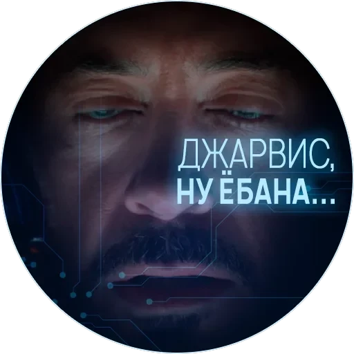 🥃 Джарвис — 26