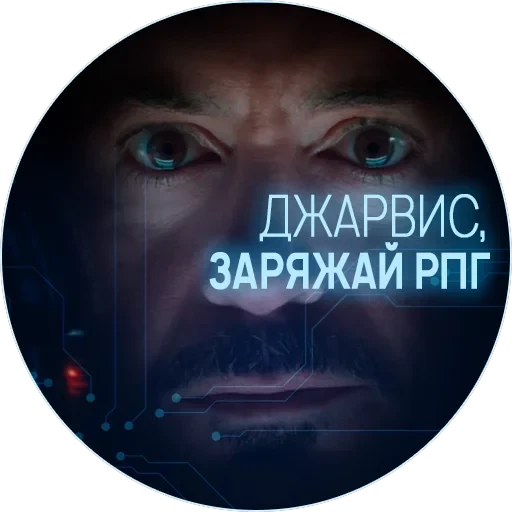 🥃 Джарвис — 27