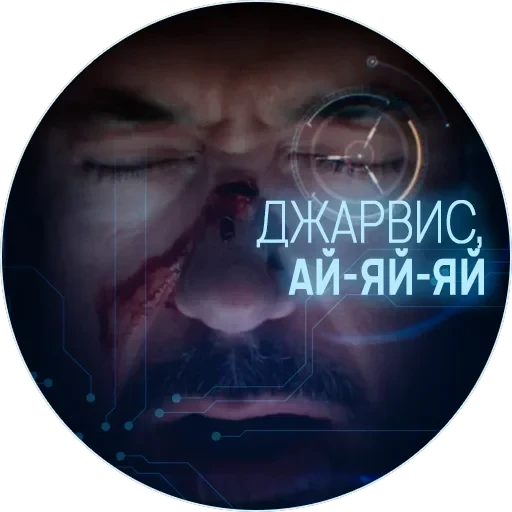 🥃 Джарвис — 28
