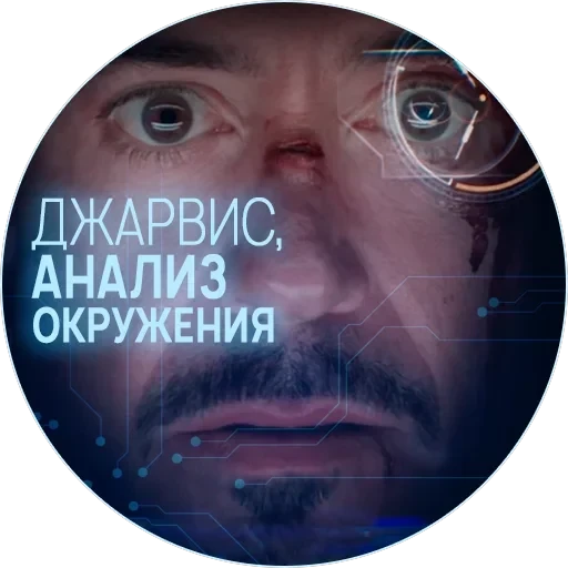 🥃 Джарвис — 30