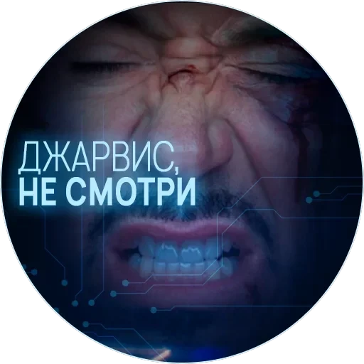 🥃 Джарвис — 31