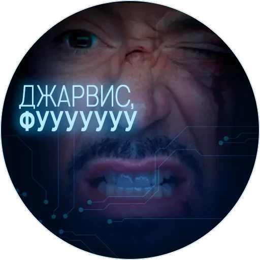 🥃 Джарвис — 32