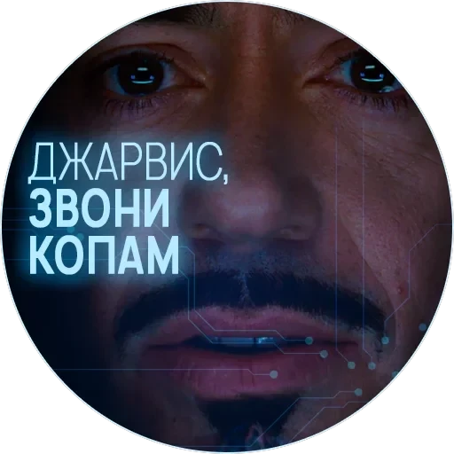🥃 Джарвис — 6