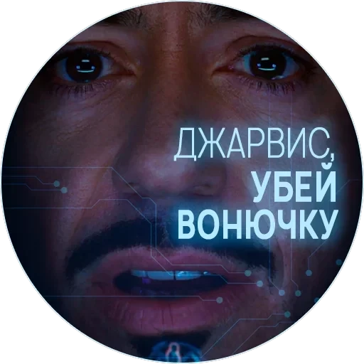 🥃 Джарвис — 7