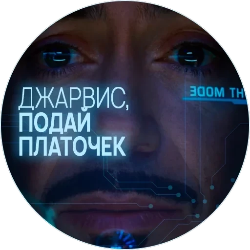 🥃 Джарвис — 8