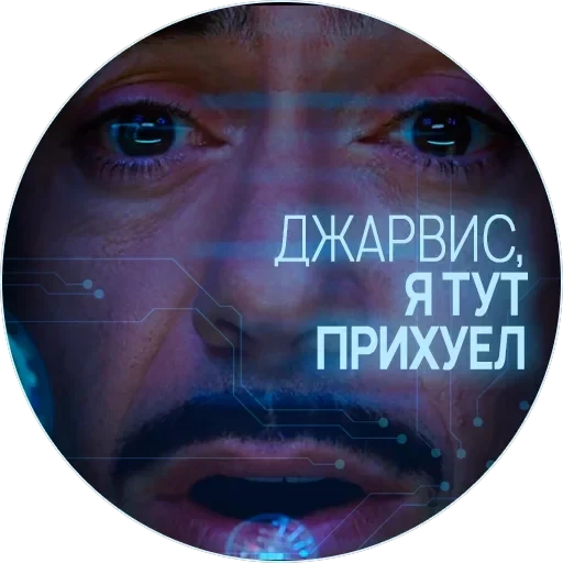 🥃 Джарвис — 9