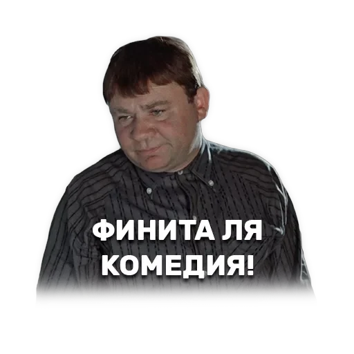 Джентельмены удачи — 35