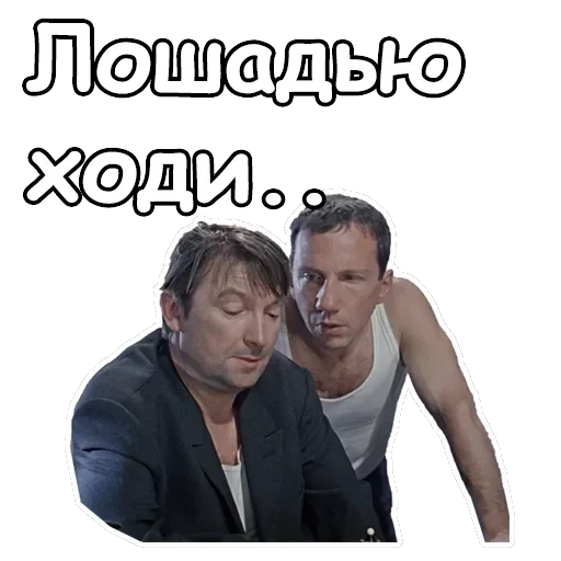 Джентльмены удачи — 45
