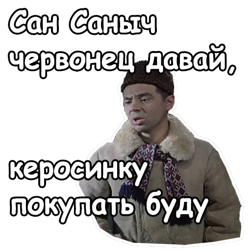 Джентльмены удачи — 53