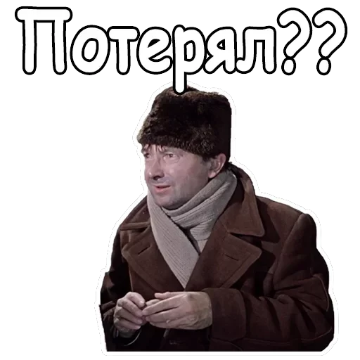 Джентльмены удачи — 54