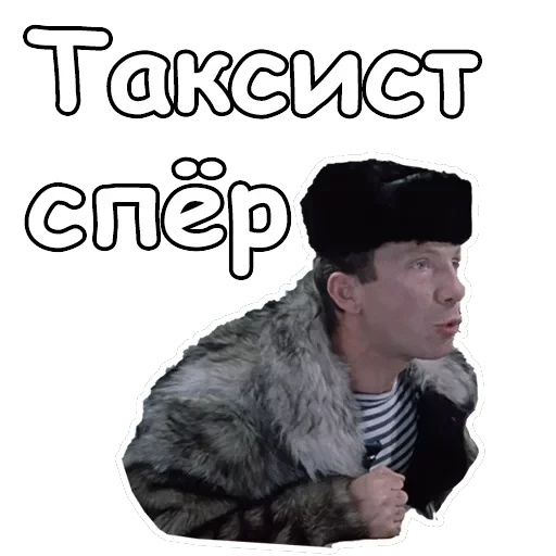 Джентльмены удачи — 55