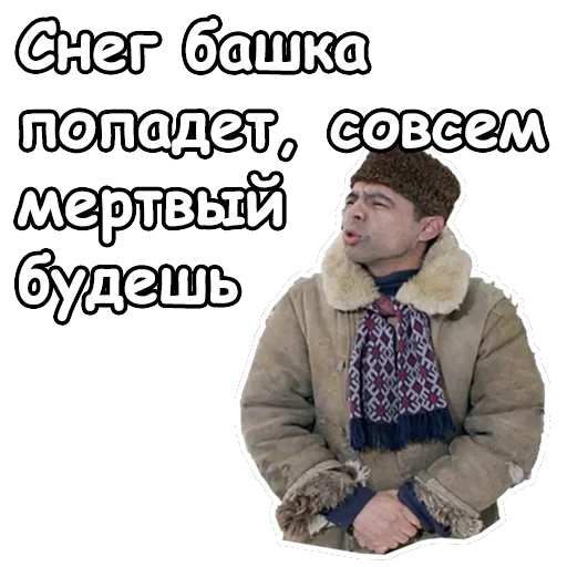 Джентльмены удачи — 58