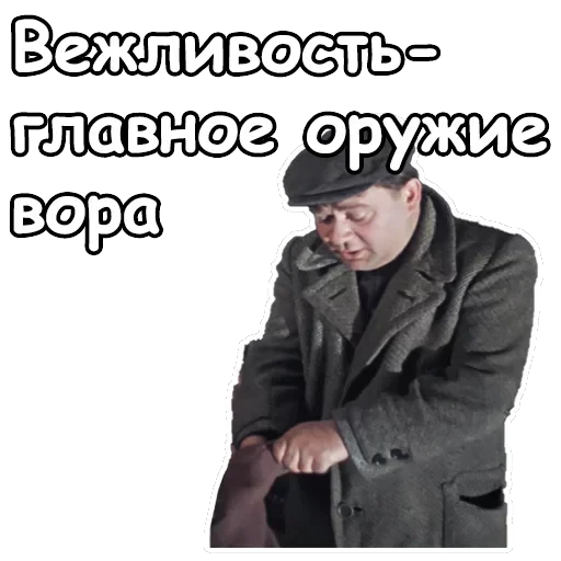 Джентльмены удачи — 59