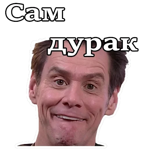 Джим Керри — 2