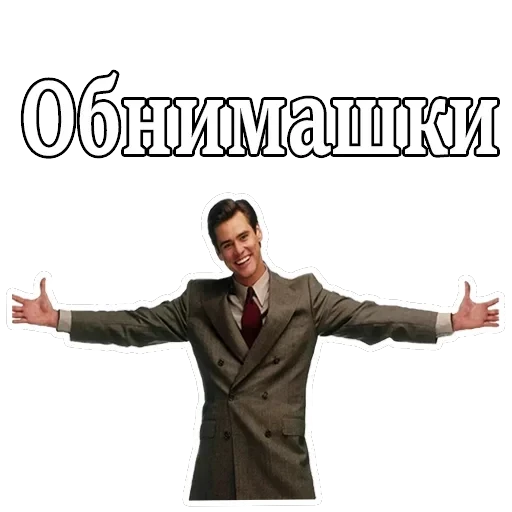 Джим Керри — 18