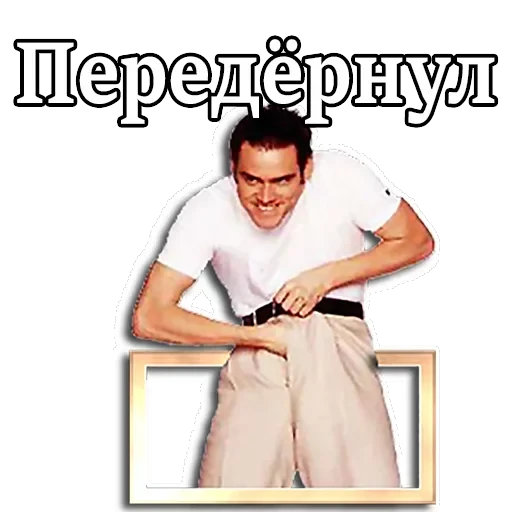 Джим Керри — 19