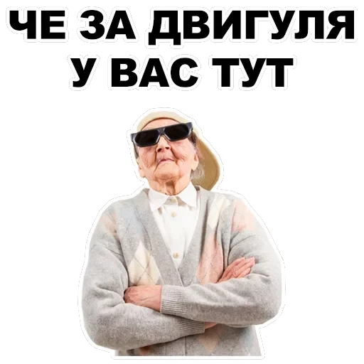 🤬Evil Grannies — 20