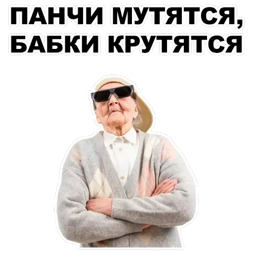 🤬Evil Grannies — 21