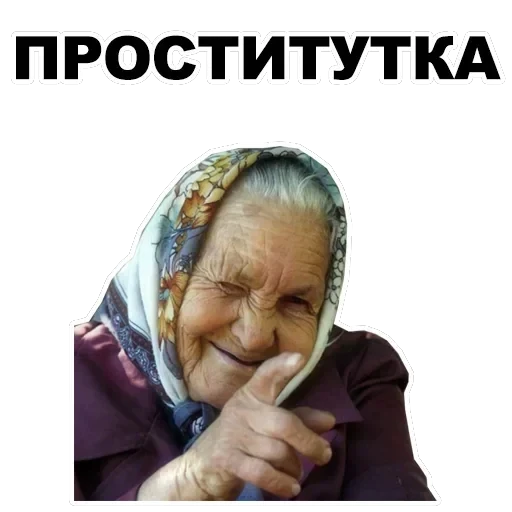 🤬Evil Grannies — 5