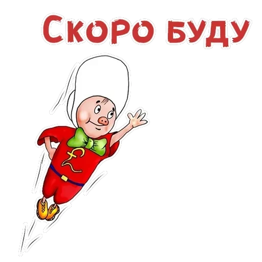 Фунтик — 5