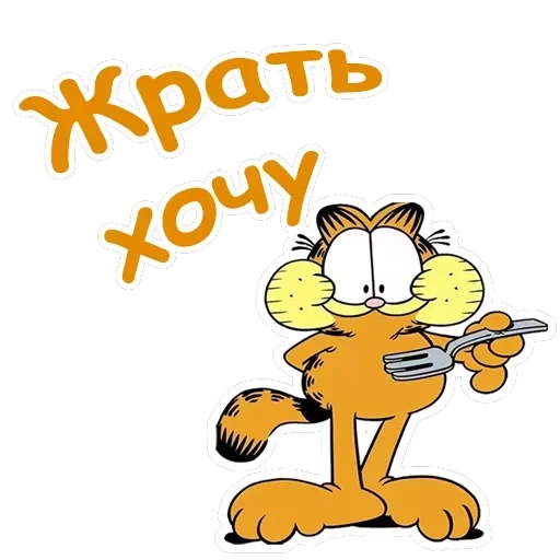 Гарфилд — 11