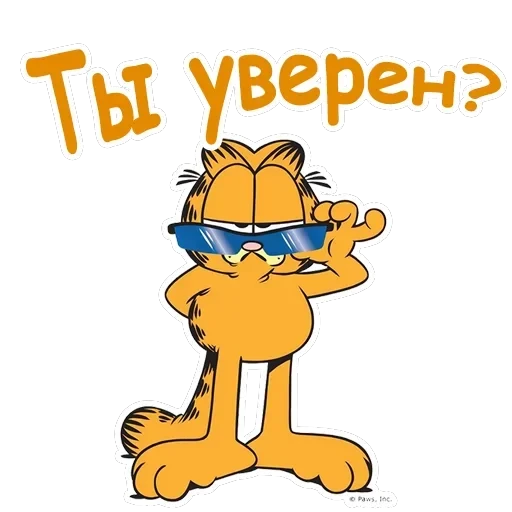 Гарфилд — 19