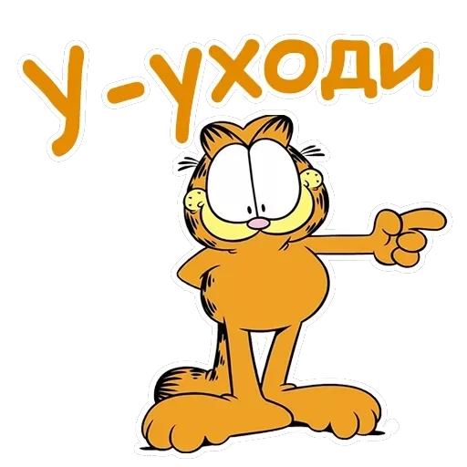 Гарфилд — 20