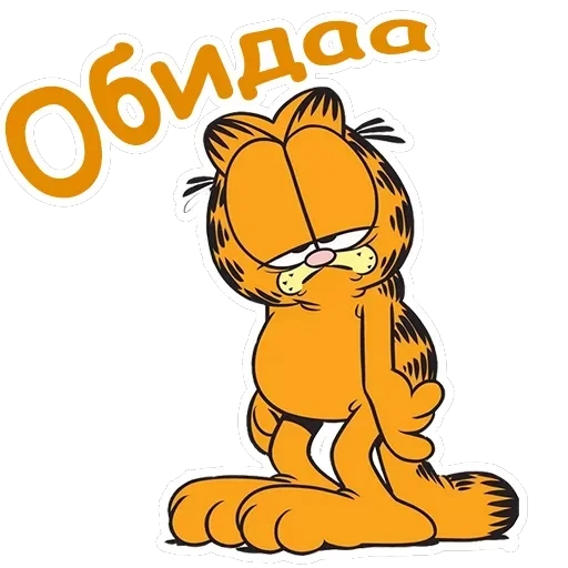 Гарфилд — 3