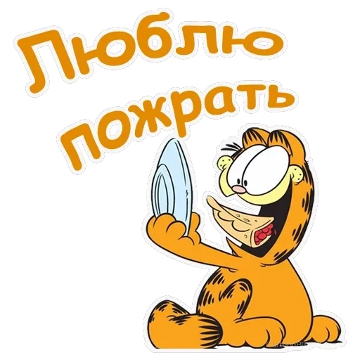 Гарфилд — 25