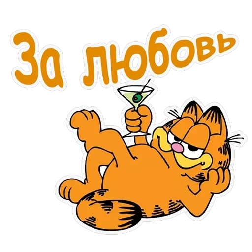 Гарфилд — 33