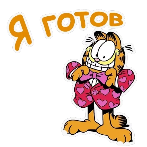 Гарфилд — 35