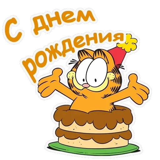 Гарфилд — 39