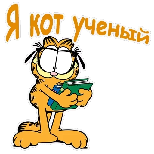 Гарфилд — 40